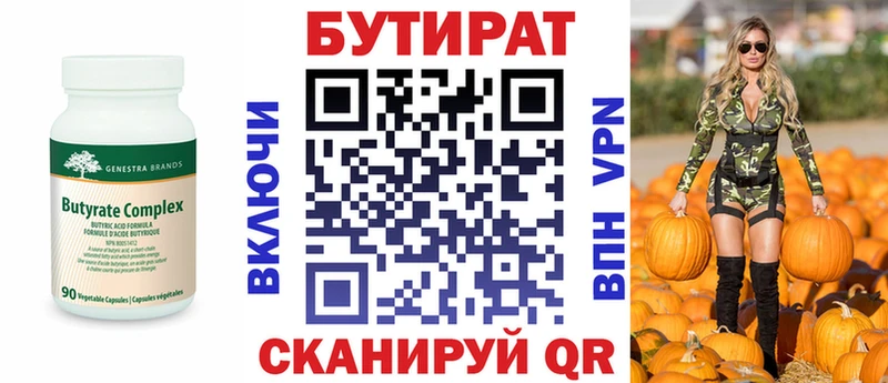 БУТИРАТ бутик  Кизел 